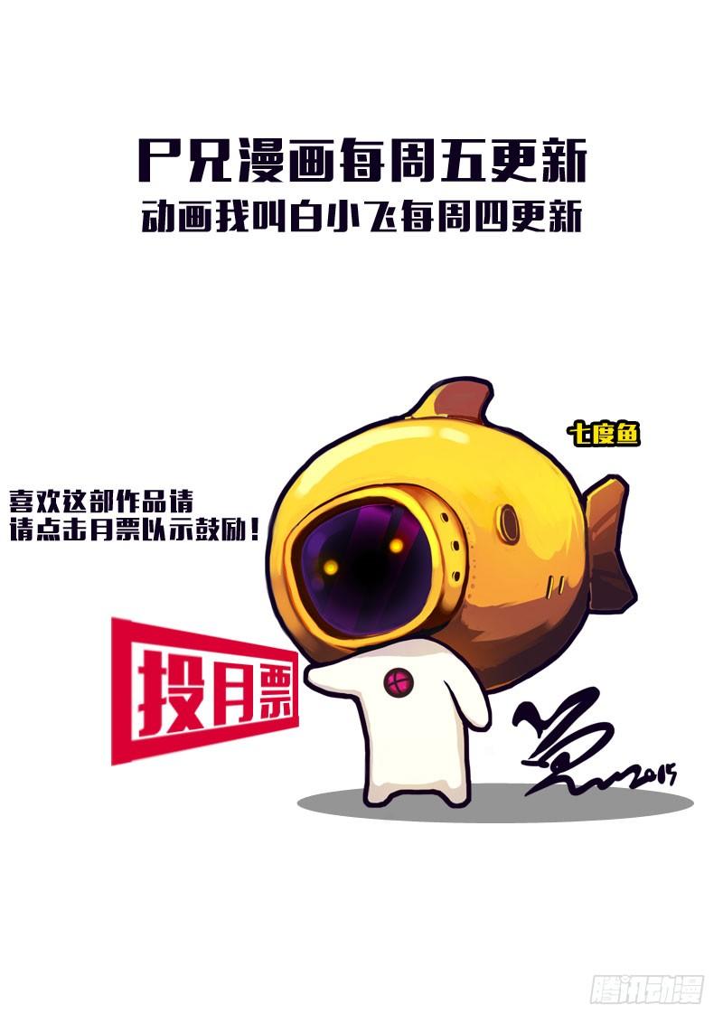 尸兄（我叫白小飞） 第157集 第20页