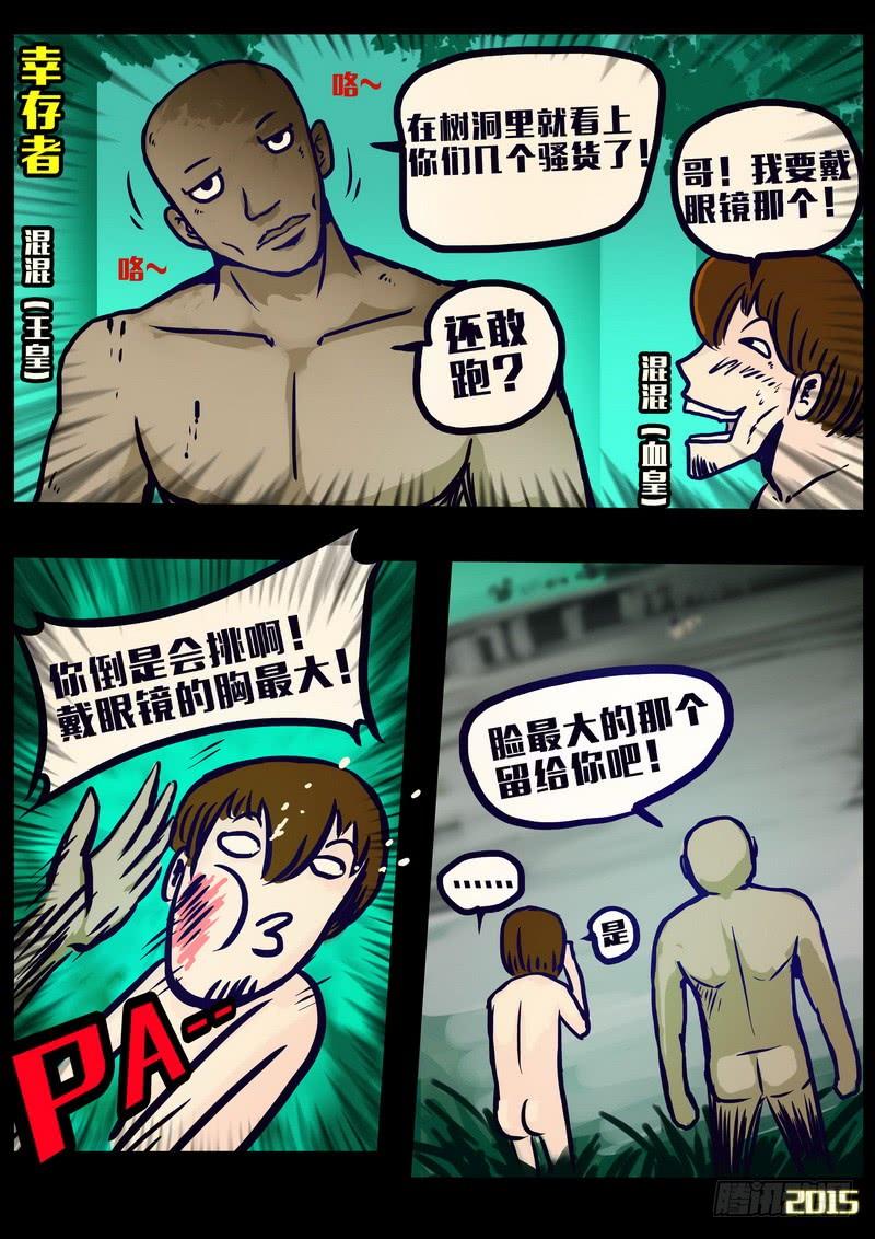 尸兄（我叫白小飞） 第157集 第7页
