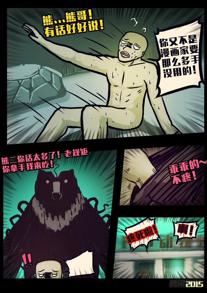 尸兄（我叫白小飞） 第157集 第17页
