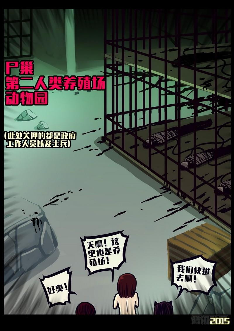 尸兄（我叫白小飞） 第157集 第9页