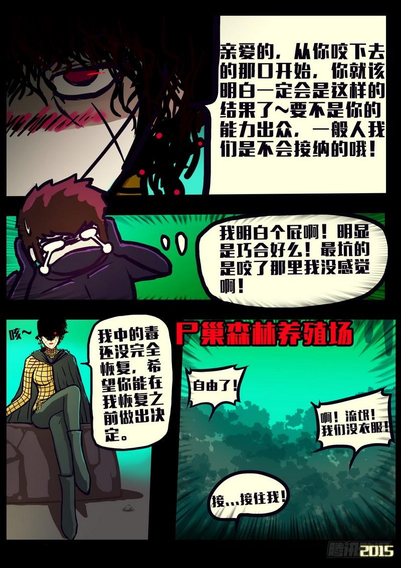 尸兄（我叫白小飞） 第157集 第5页