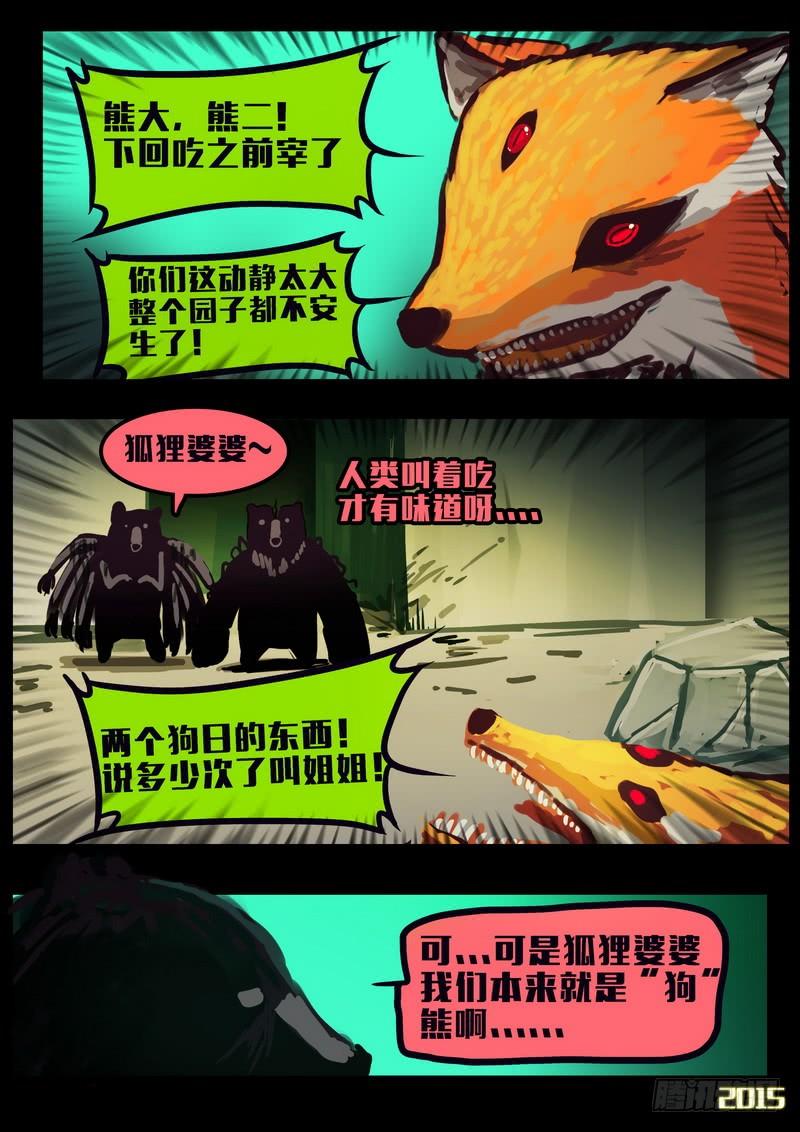 尸兄（我叫白小飞） 第157集 第18页