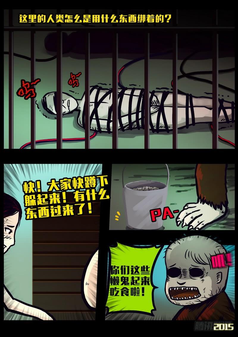 尸兄（我叫白小飞） 第157集 第10页