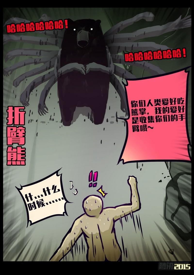 尸兄（我叫白小飞） 第157集 第16页