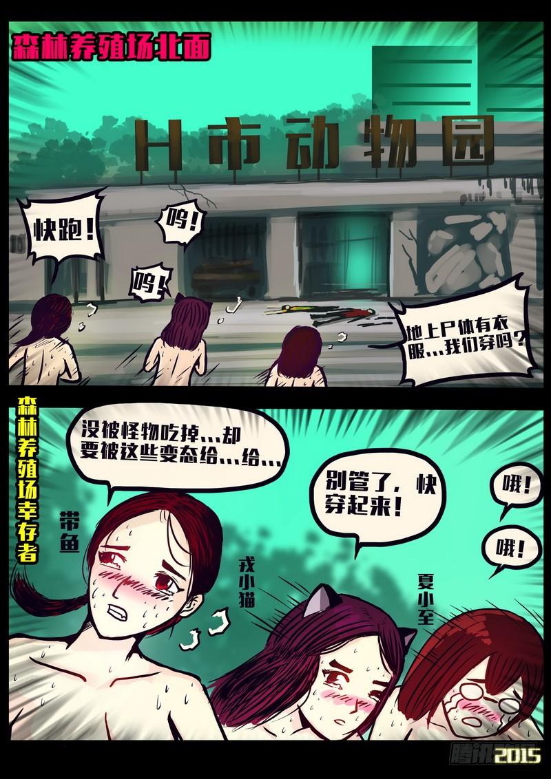 尸兄（我叫白小飞） 第157集 第6页
