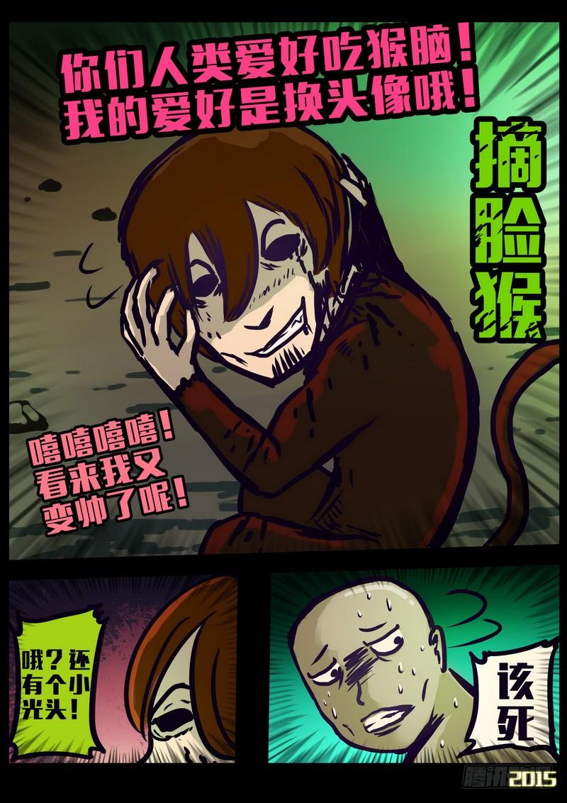 尸兄（我叫白小飞） 第157集 第15页