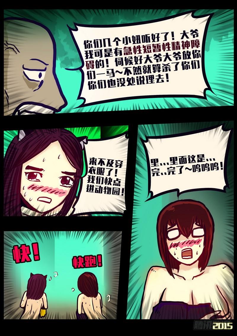 尸兄（我叫白小飞） 第157集 第8页