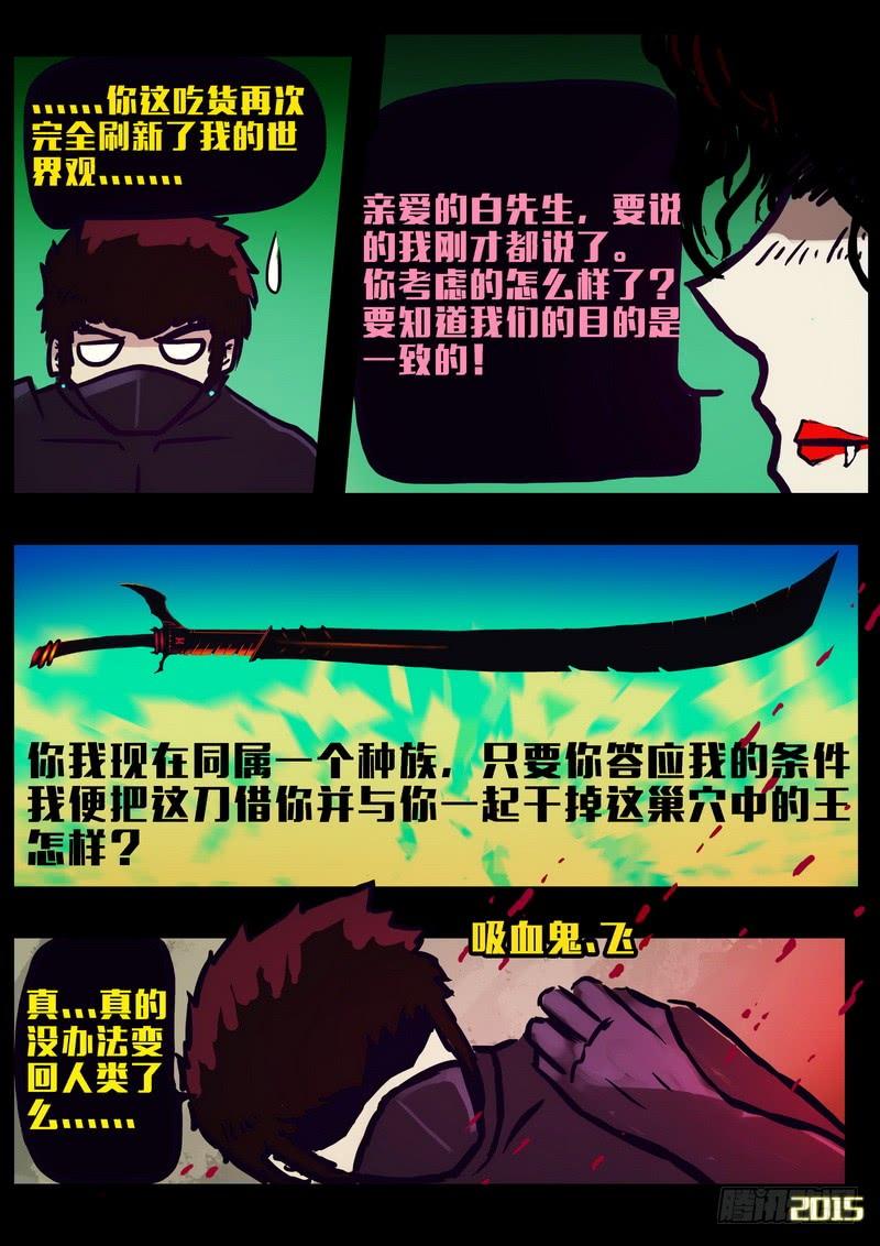 尸兄（我叫白小飞） 第157集 第4页
