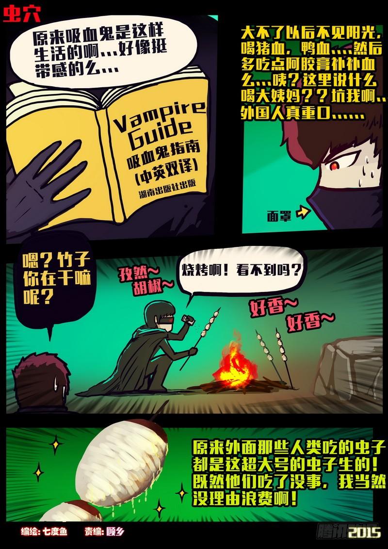 尸兄（我叫白小飞） 第157集 第3页