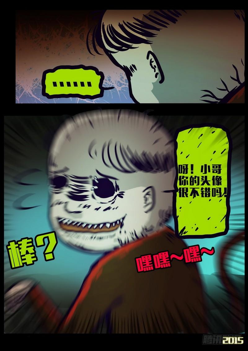 尸兄（我叫白小飞） 第157集 第12页