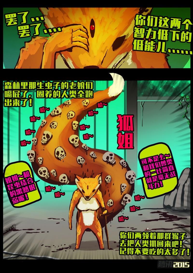 尸兄（我叫白小飞） 第157集 第19页