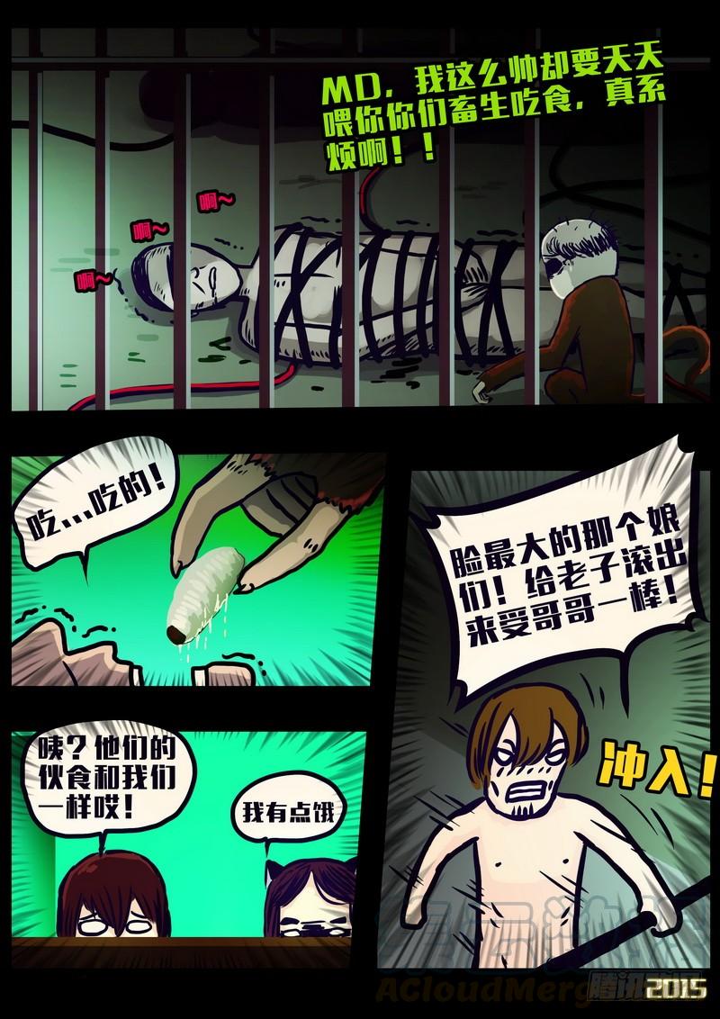 尸兄（我叫白小飞） 第157集 第11页