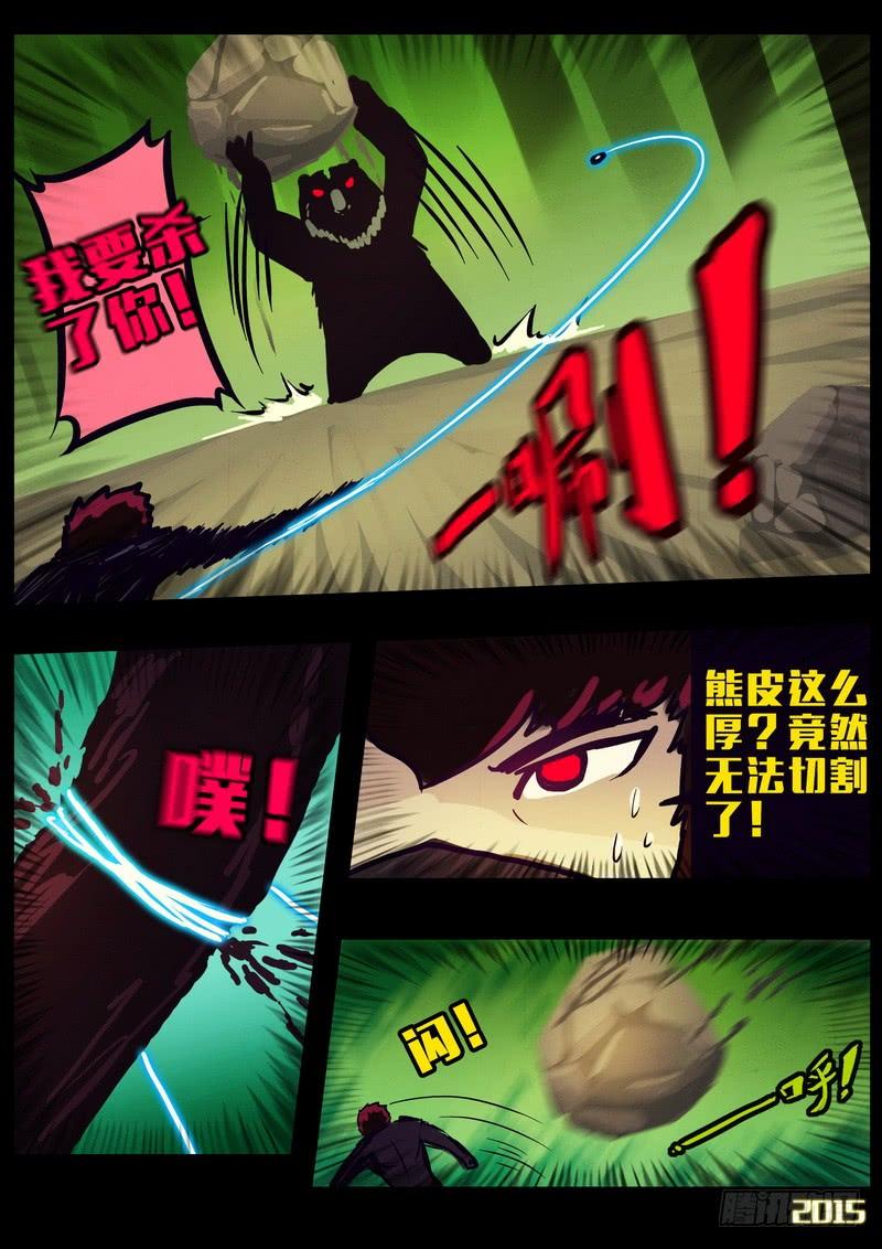 尸兄（我叫白小飞） 第158集 第16页
