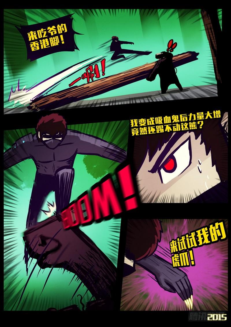 尸兄（我叫白小飞） 第158集 第11页