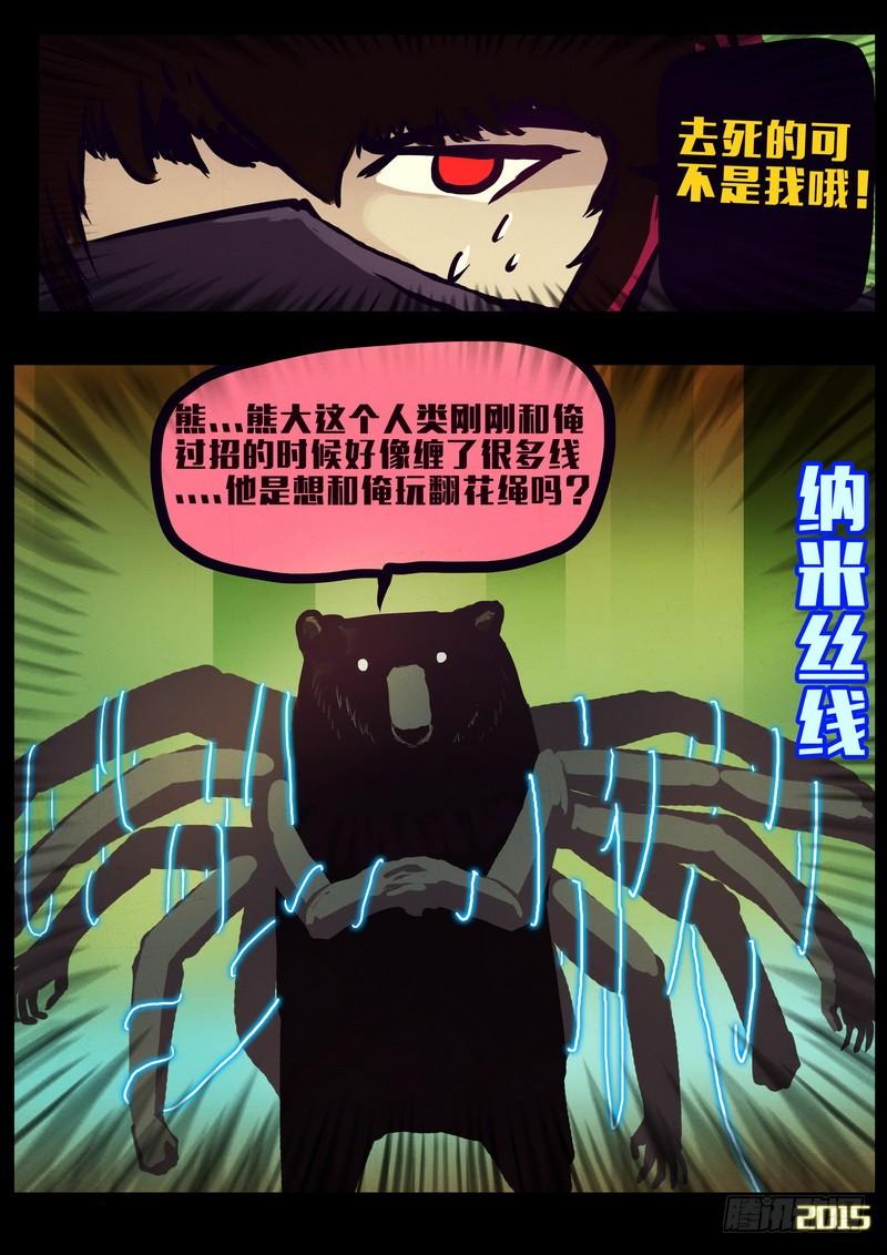 尸兄（我叫白小飞） 第158集 第14页