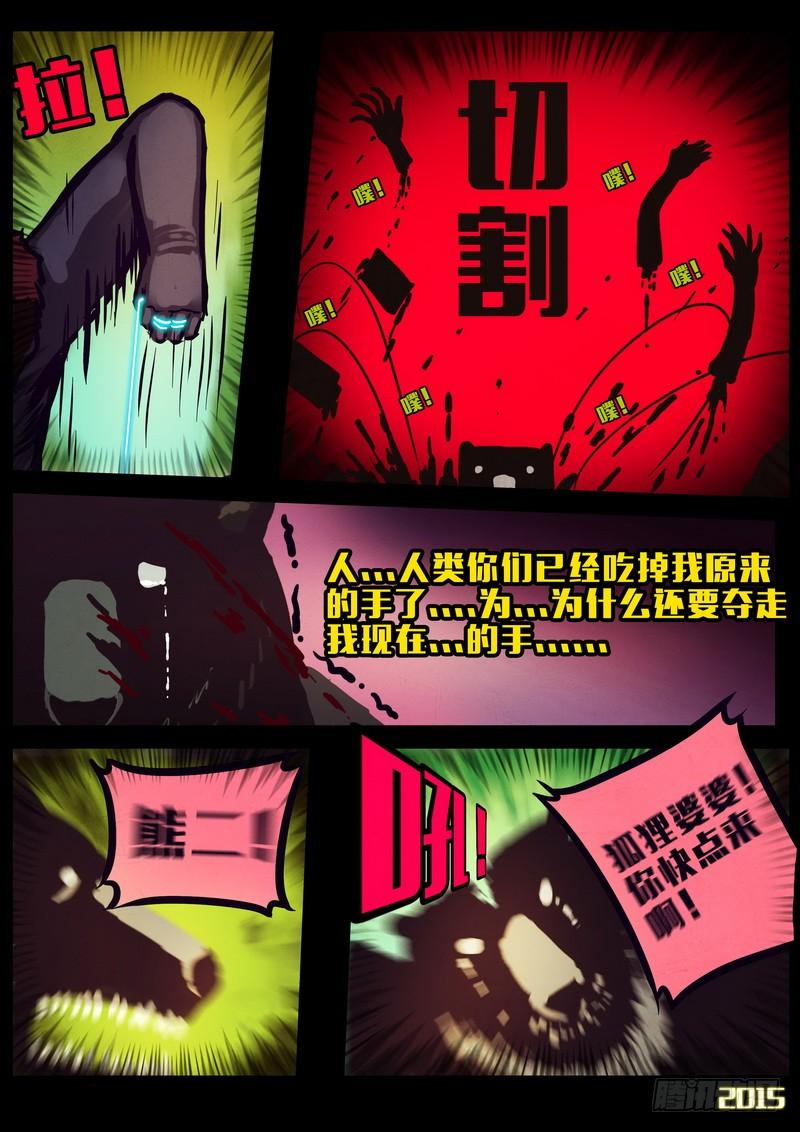 尸兄（我叫白小飞） 第158集 第15页