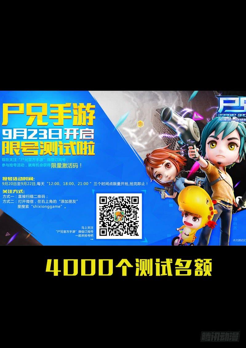 尸兄（我叫白小飞） 第158集 第21页