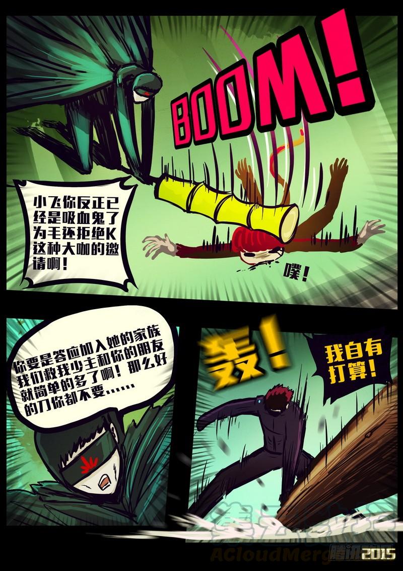 尸兄（我叫白小飞） 第158集 第10页