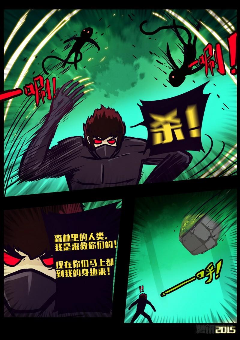 尸兄（我叫白小飞） 第158集 第7页