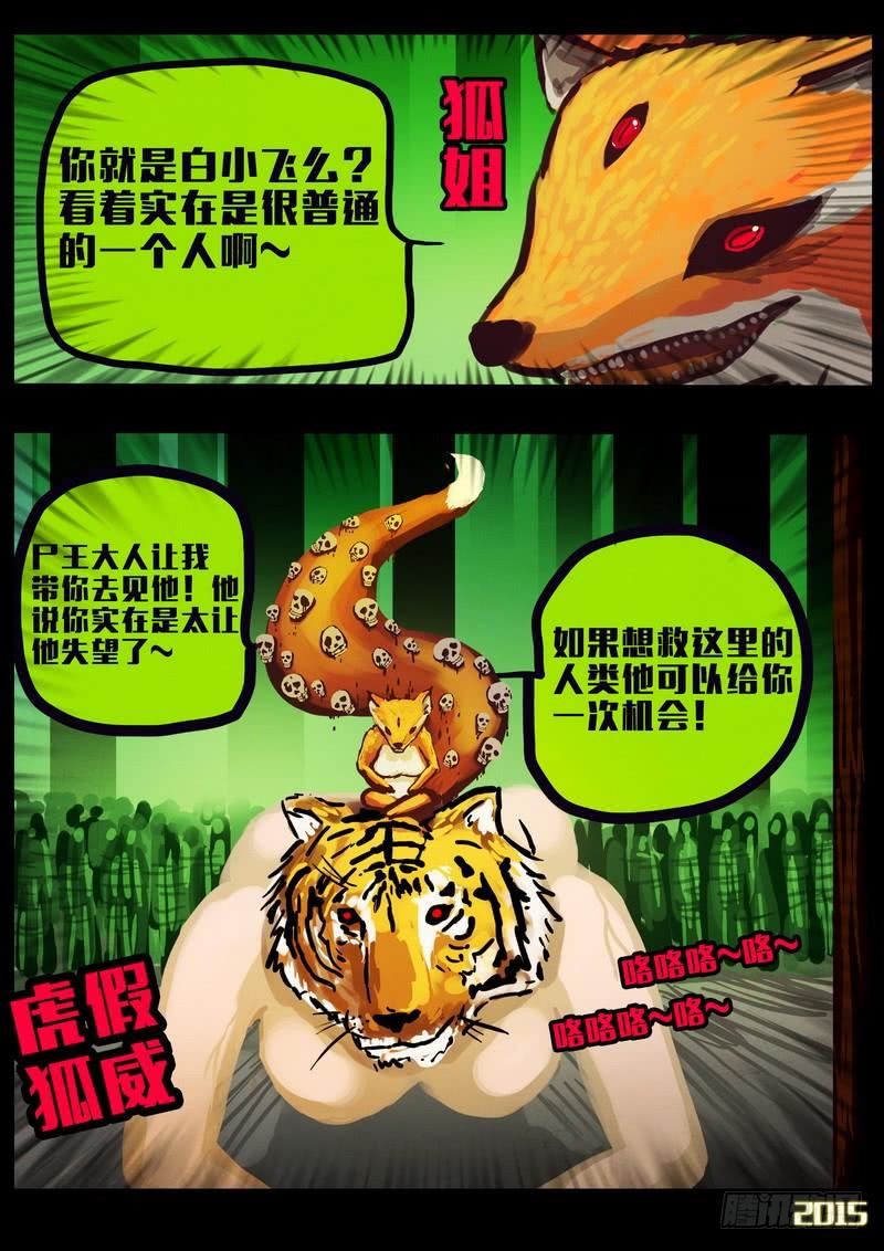 尸兄（我叫白小飞） 第158集 第18页