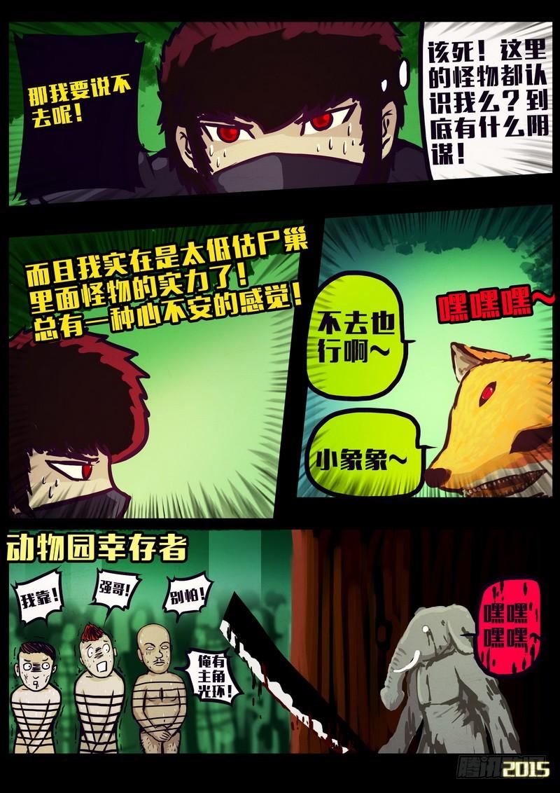 尸兄（我叫白小飞） 第158集 第19页