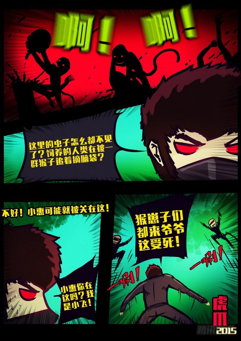 尸兄（我叫白小飞） 第158集 第6页