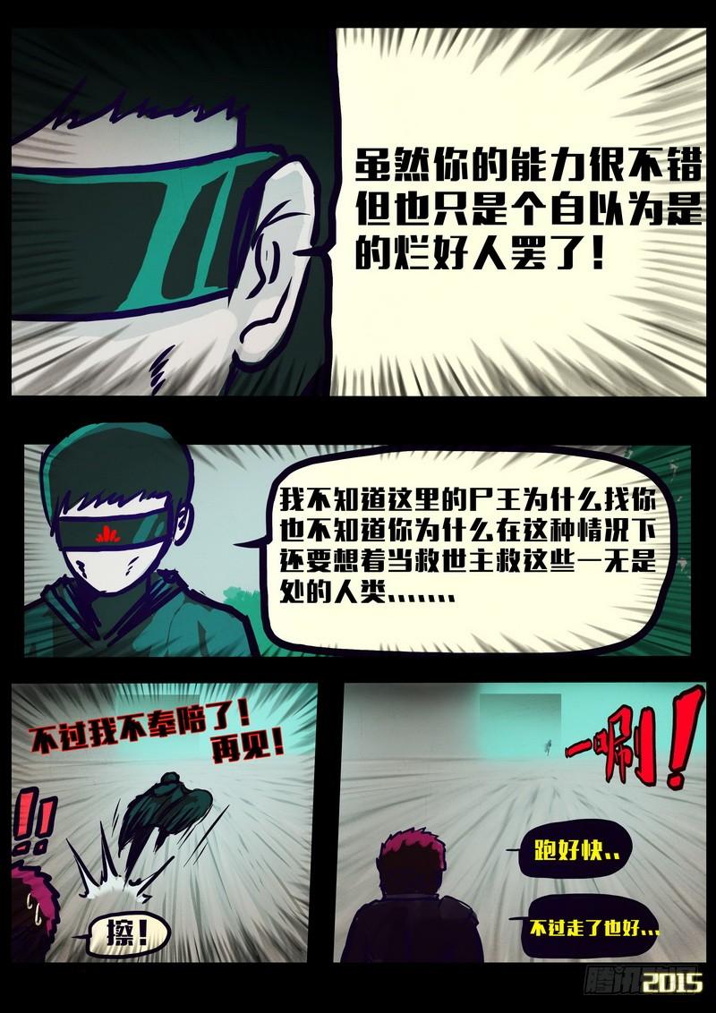 尸兄（我叫白小飞） 第159集 第12页