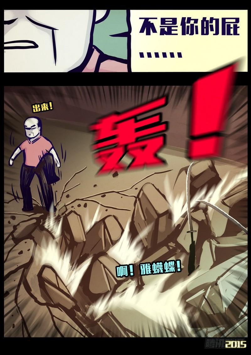 尸兄（我叫白小飞） 第159集 第17页