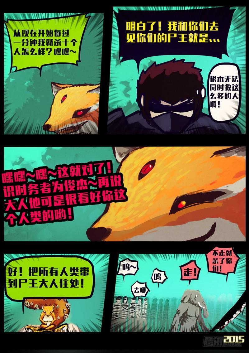 尸兄（我叫白小飞） 第159集 第5页