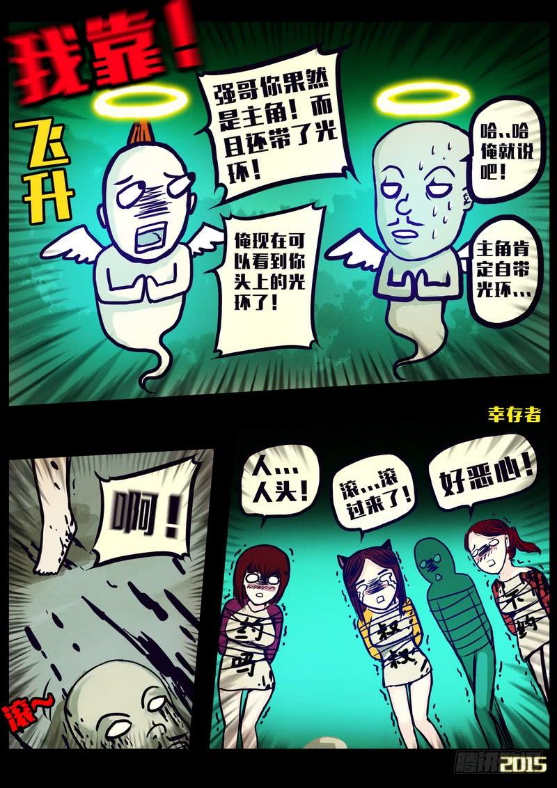 尸兄（我叫白小飞） 第159集 第4页
