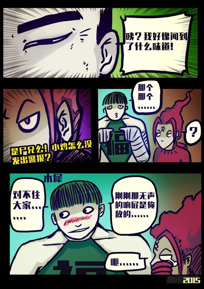尸兄（我叫白小飞） 第159集 第16页