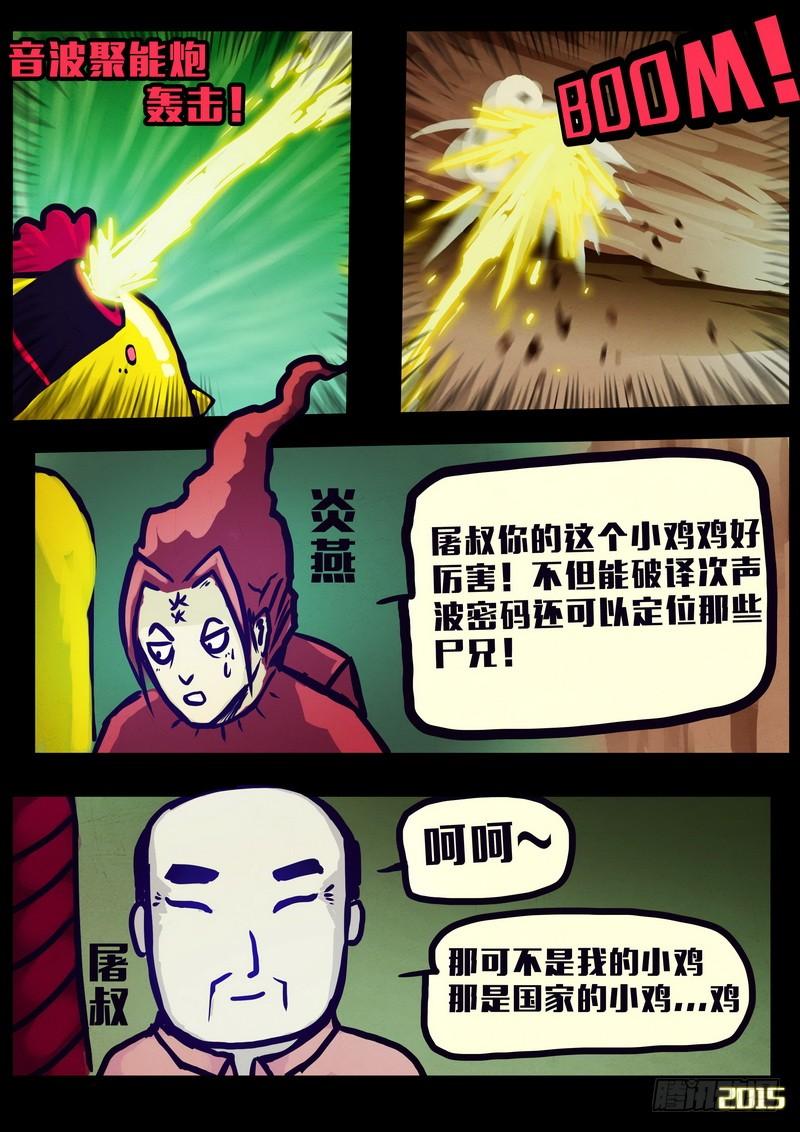 尸兄（我叫白小飞） 第159集 第15页