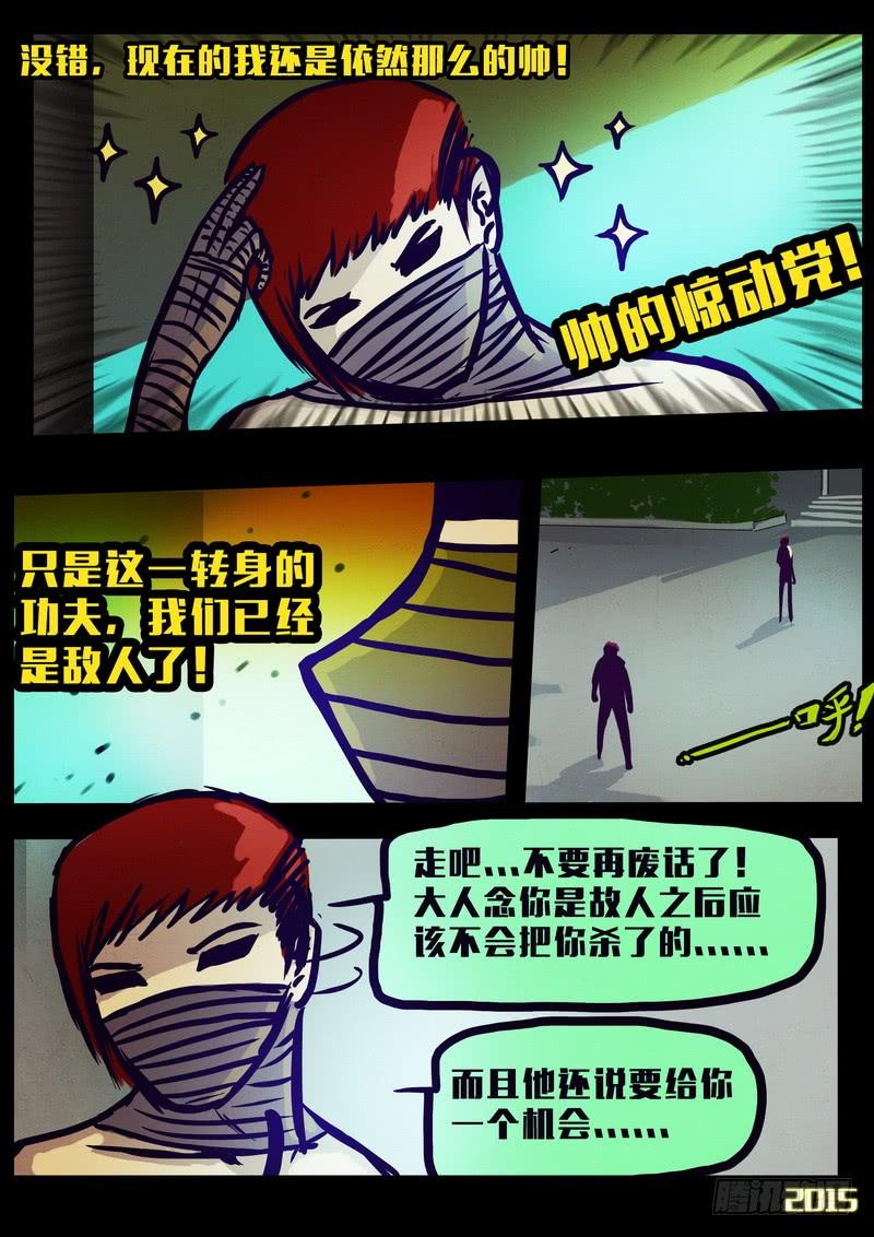尸兄（我叫白小飞） 第159集 第10页