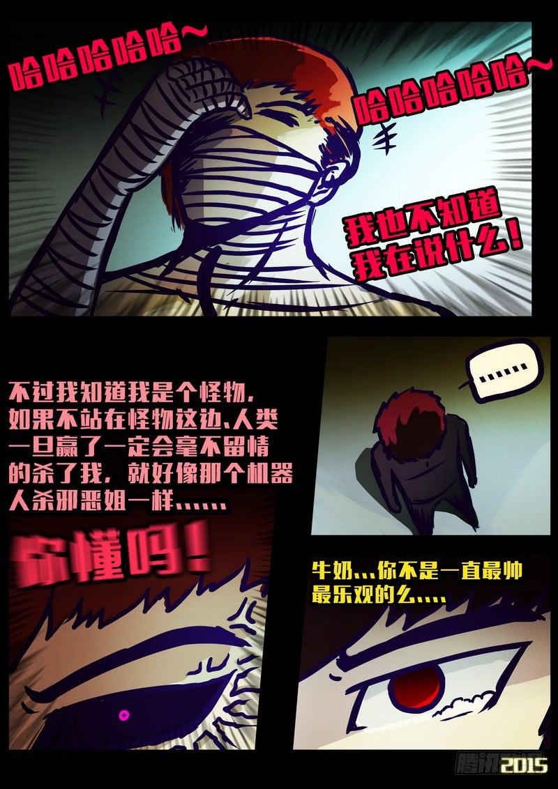 尸兄（我叫白小飞） 第159集 第9页