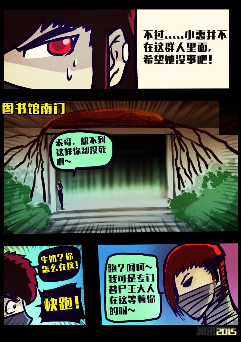 尸兄（我叫白小飞） 第159集 第7页