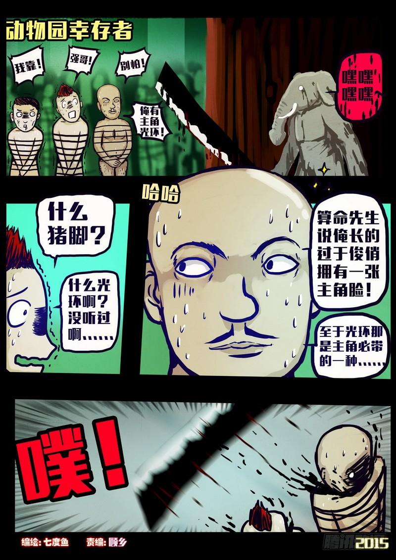 尸兄（我叫白小飞） 第159集 第3页