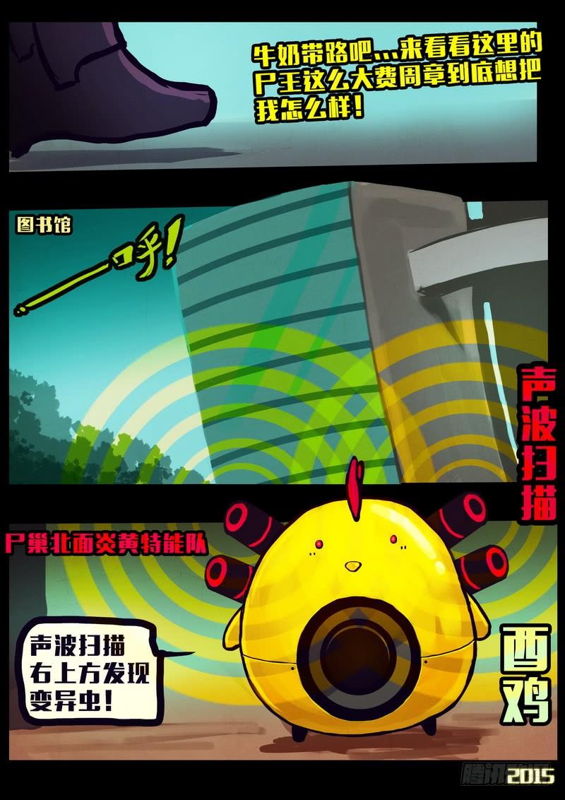尸兄（我叫白小飞） 第159集 第14页