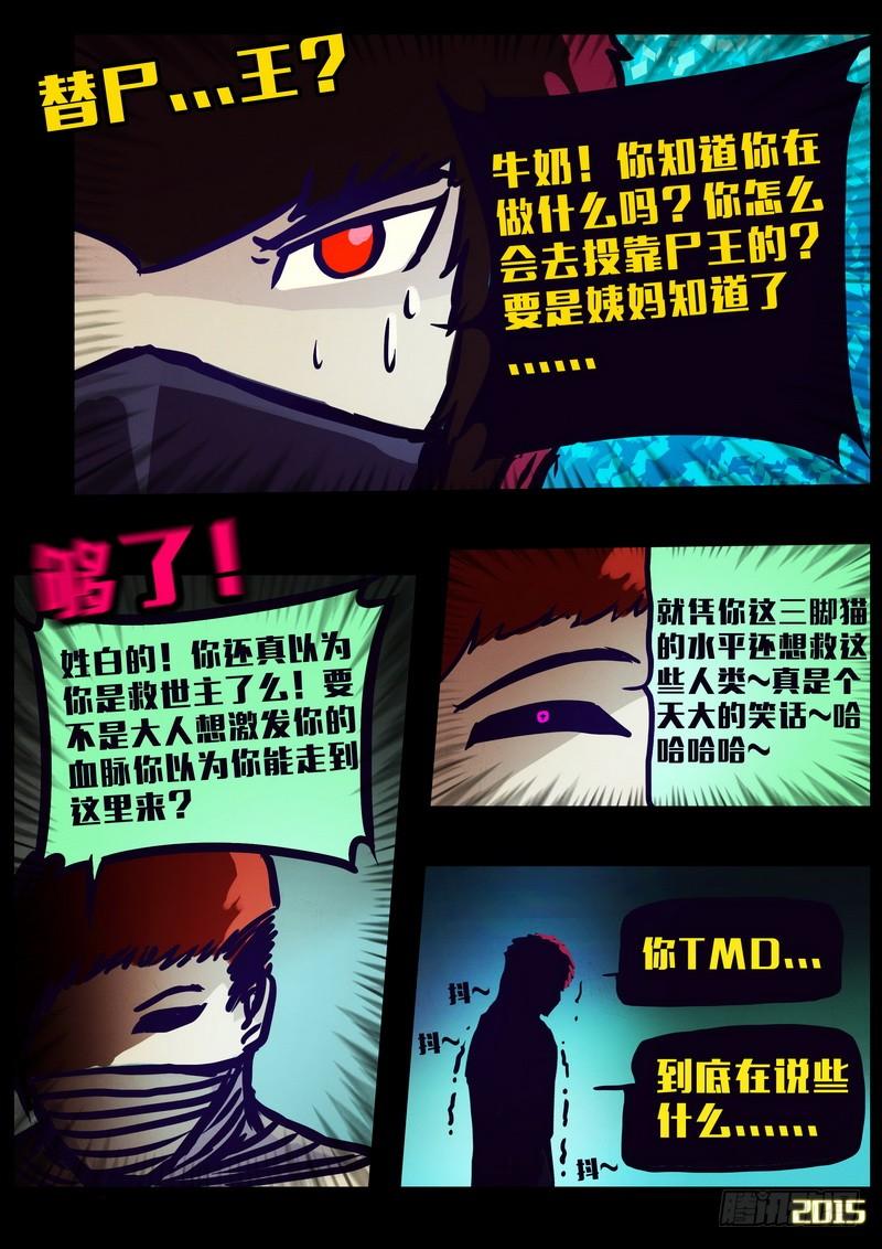 尸兄（我叫白小飞） 第159集 第8页