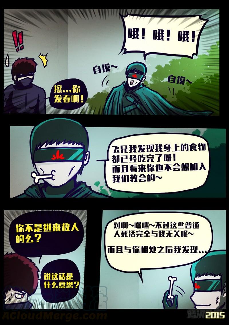尸兄（我叫白小飞） 第159集 第11页