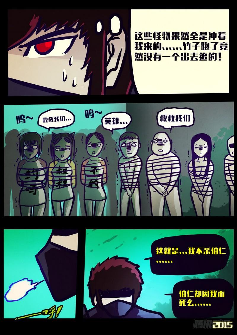 尸兄（我叫白小飞） 第159集 第13页