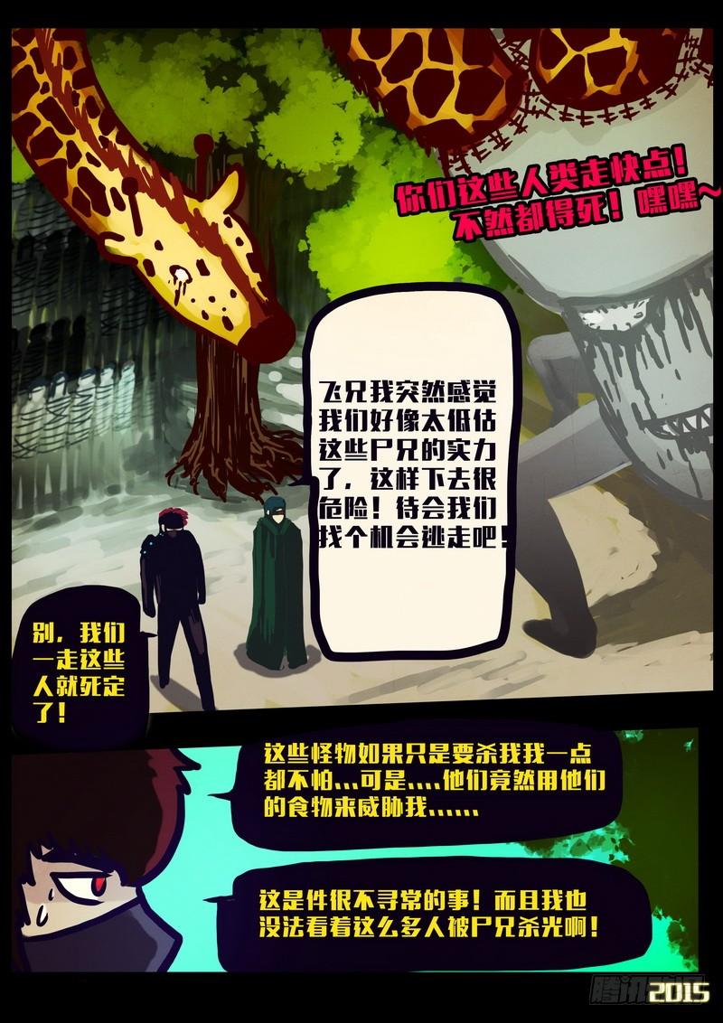尸兄（我叫白小飞） 第159集 第6页