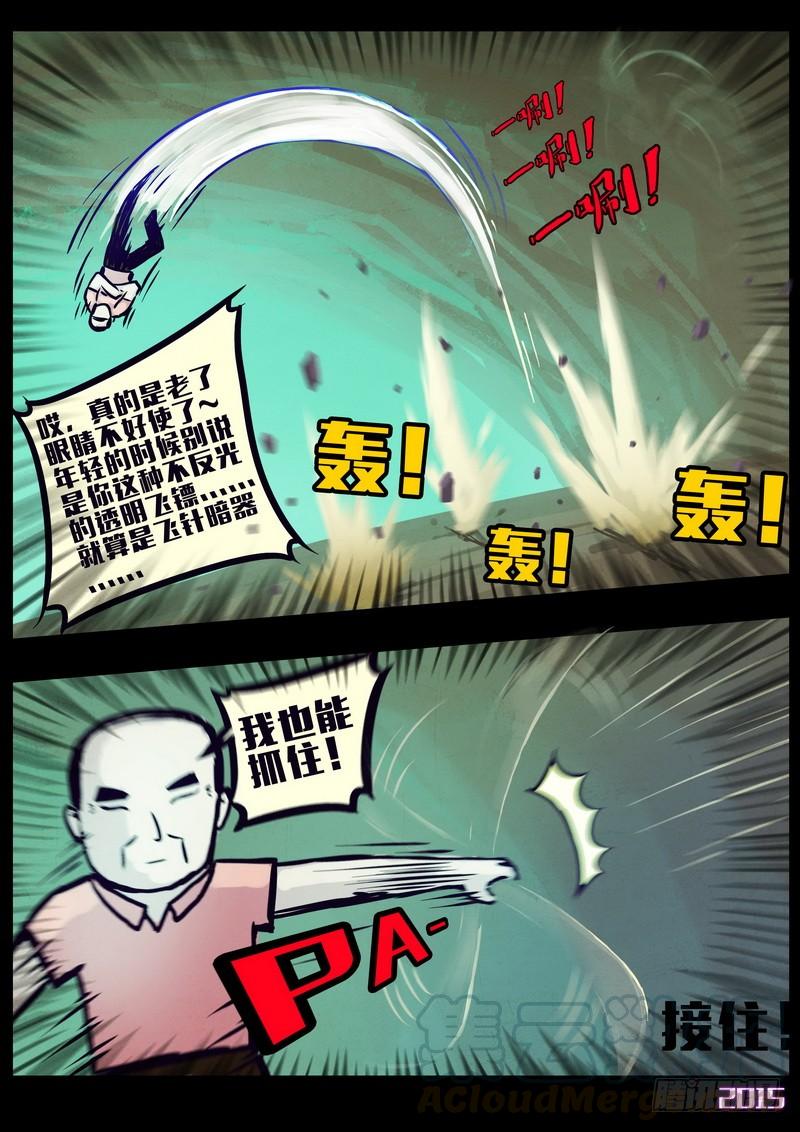 尸兄（我叫白小飞） 第160集 第11页