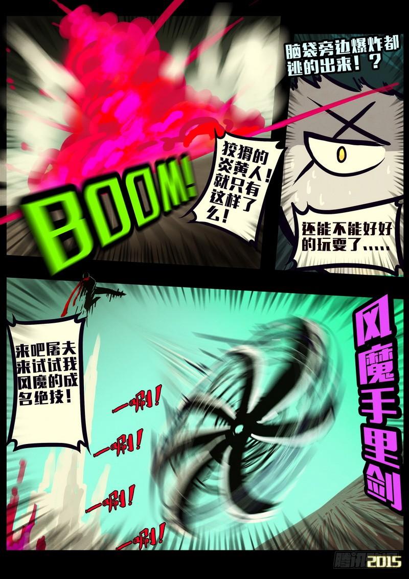 尸兄（我叫白小飞） 第160集 第6页