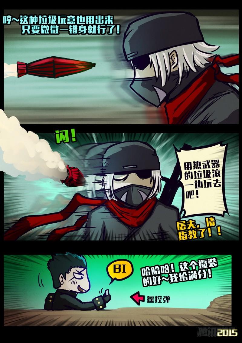 尸兄（我叫白小飞） 第160集 第5页