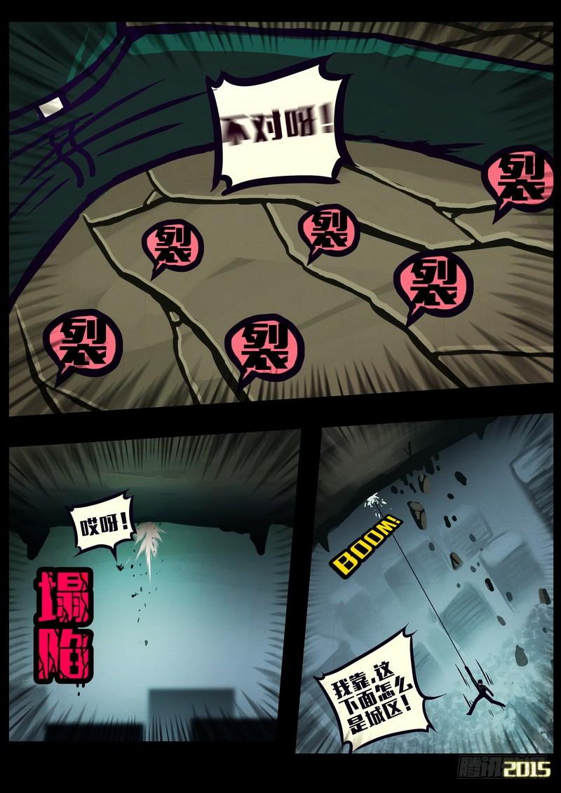 尸兄（我叫白小飞） 第160集 第17页