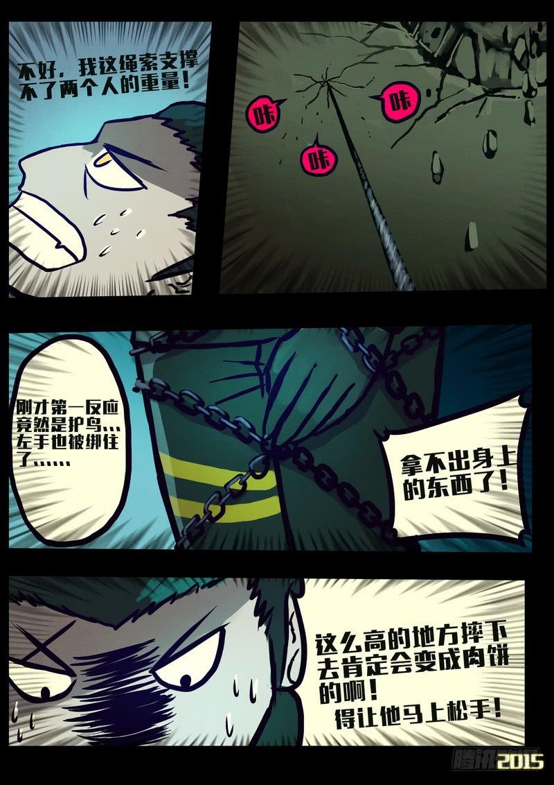 尸兄（我叫白小飞） 第160集 第19页