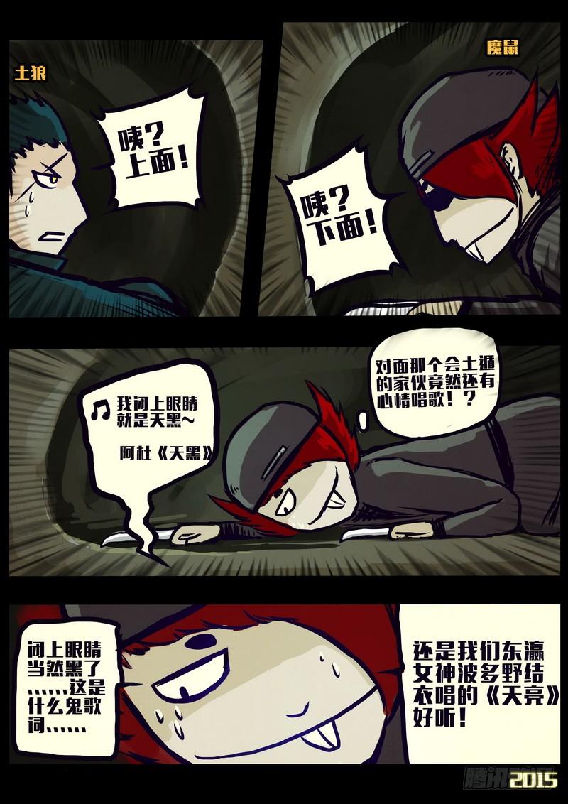 尸兄（我叫白小飞） 第160集 第15页