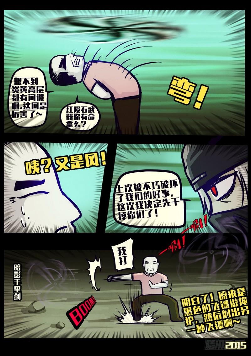 尸兄（我叫白小飞） 第160集 第10页