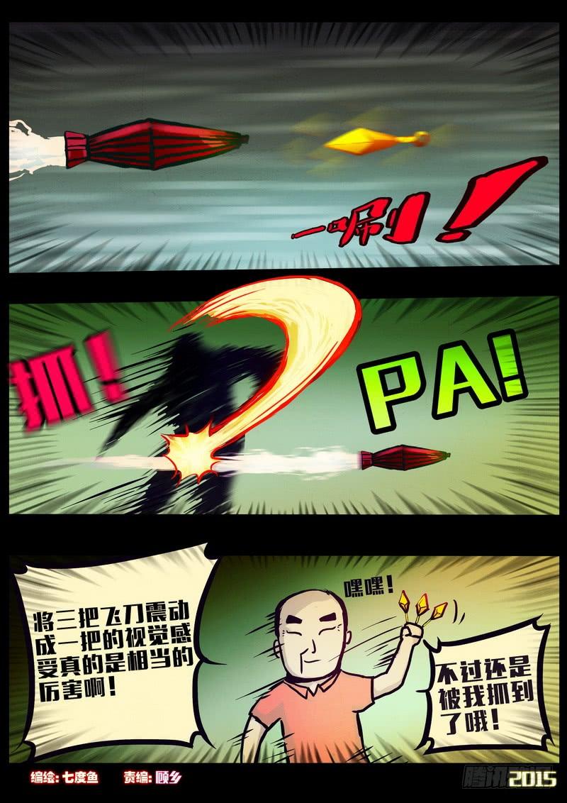 尸兄（我叫白小飞） 第160集 第3页