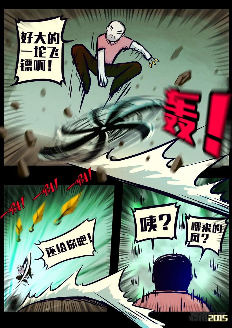 尸兄（我叫白小飞） 第160集 第7页